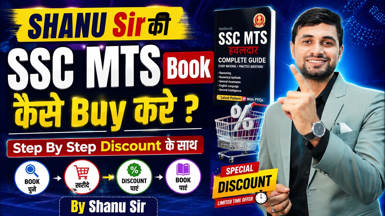 SHANU Sir की SSC MTS Book कैसे Buy करे? | Step By Step Process, Discount के साथ | by Shanu Sir