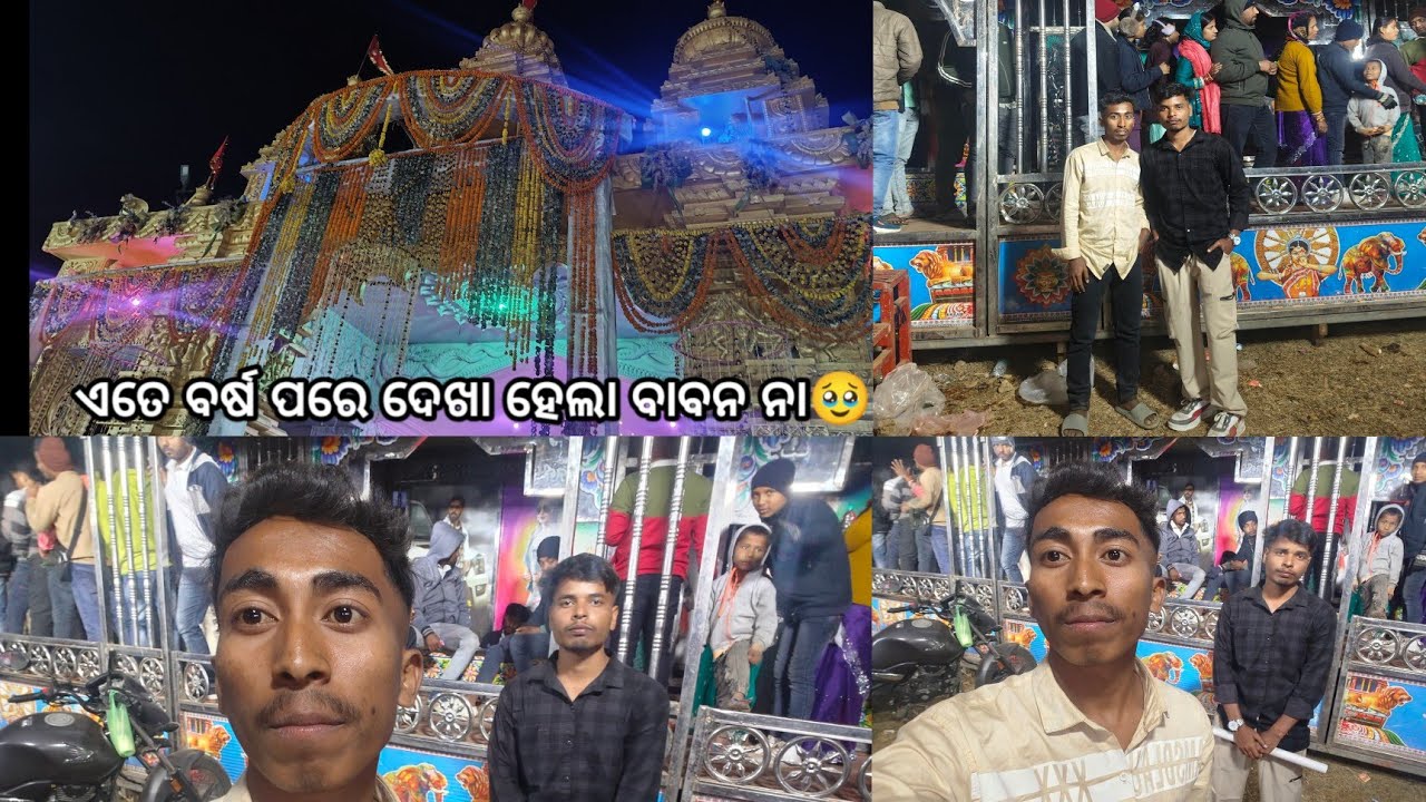 ଏତେ ବର୍ଷ ପରେ ଦେଖା ହେଲା ବାବନ ନା🥹 ll ODIA VLOGS ll vlogs of manpur 