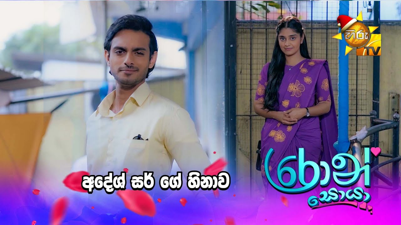 අදේශ් සර් ගේ හිනාව