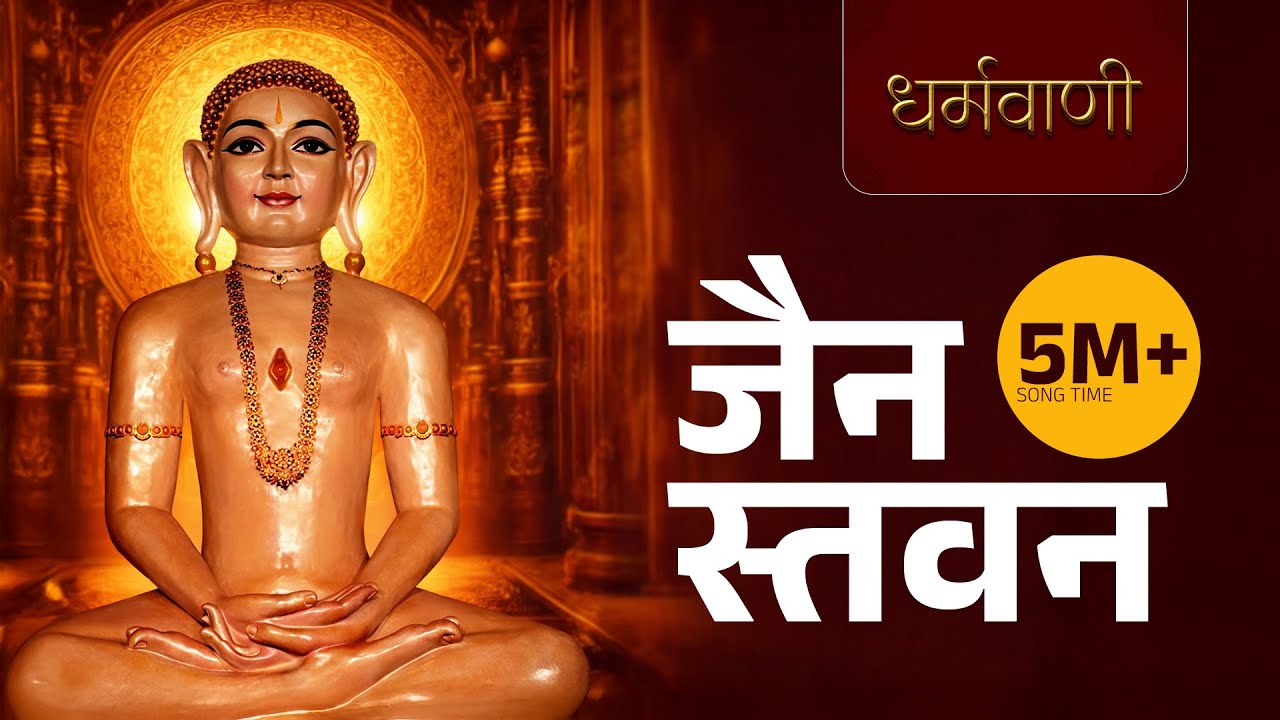 New Jain Stavan 2026 | शांतिनाथ के चरणों में | Jain Bhakti Songs
