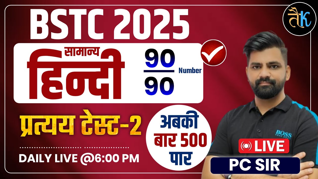 BSTC 2026 | Bstc Hindi Classes 2026 | BSTC Online Classes 2026 | Bstc Hindi Classes 2026 By PC Sir