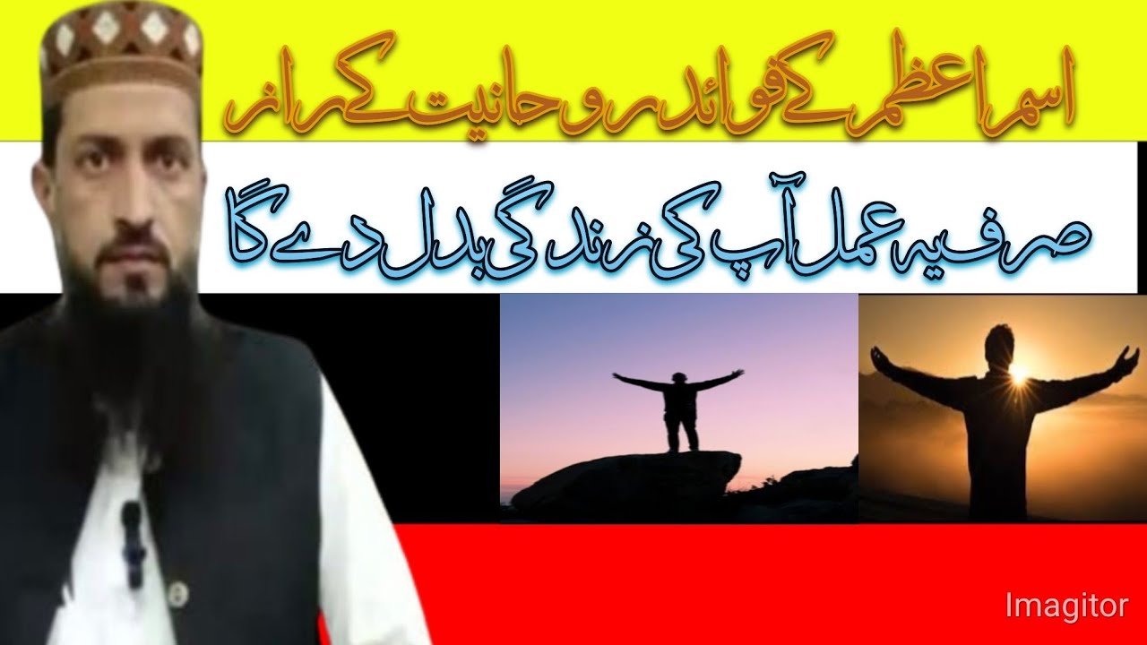 Amliyat KY fawaid rohaniyat KY raz Sirf ya amal kar lay AP KY Zindagi badal dy ga 