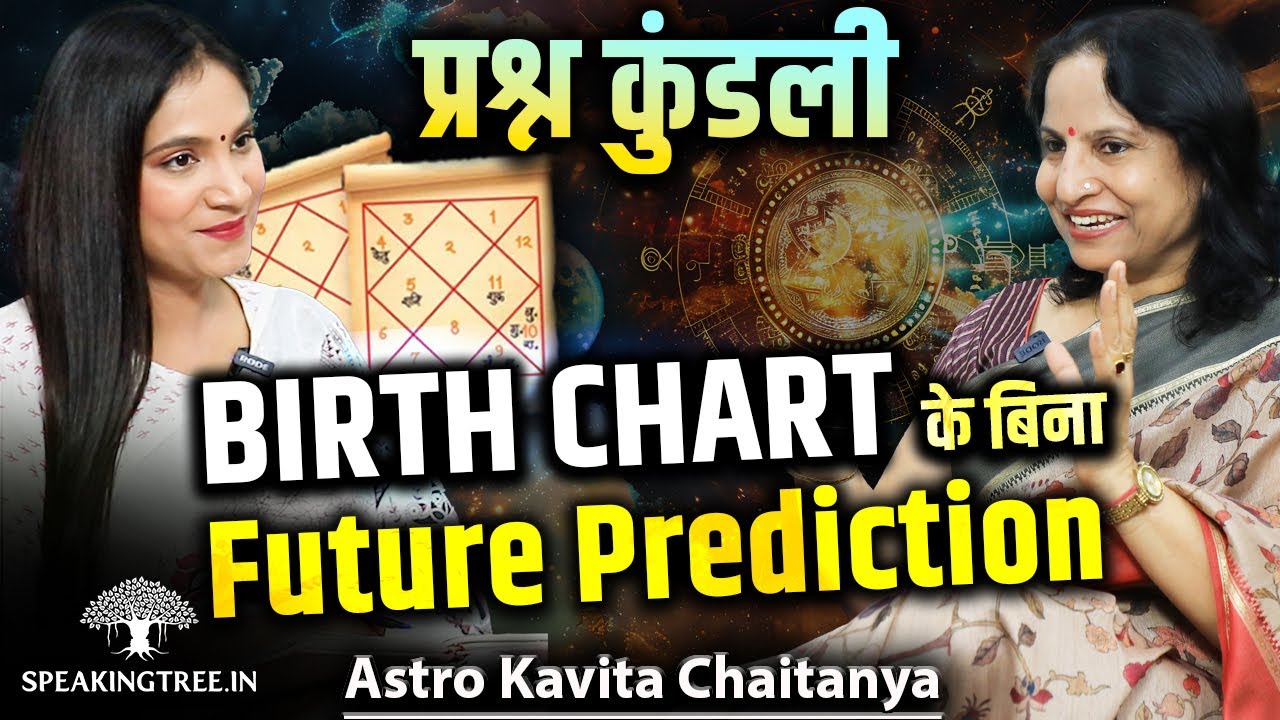 Predict Future Without Kundli । How To Read Prashna Kundli । Astrology Secret । Kavita Chaitanya
