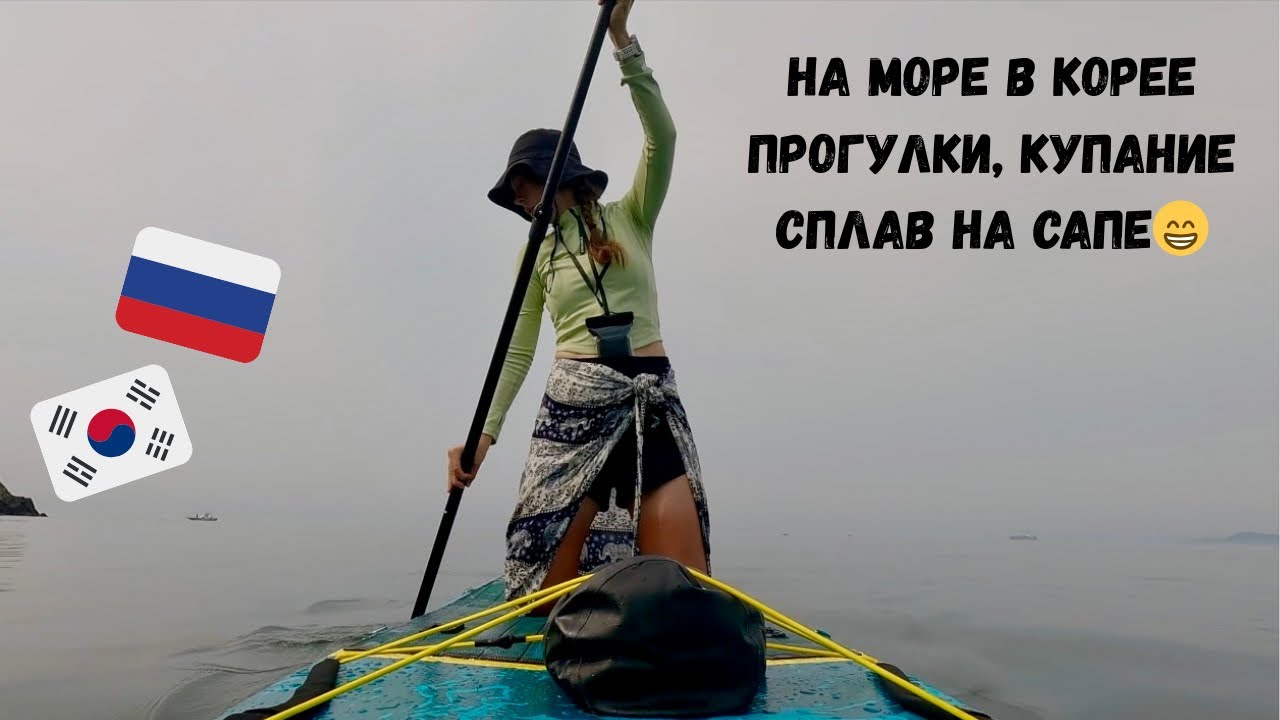 Лучше лето и лучшее др в Корее. Мечта сбылась! Катя и Кюдэ/Южная Корея/Пусан
