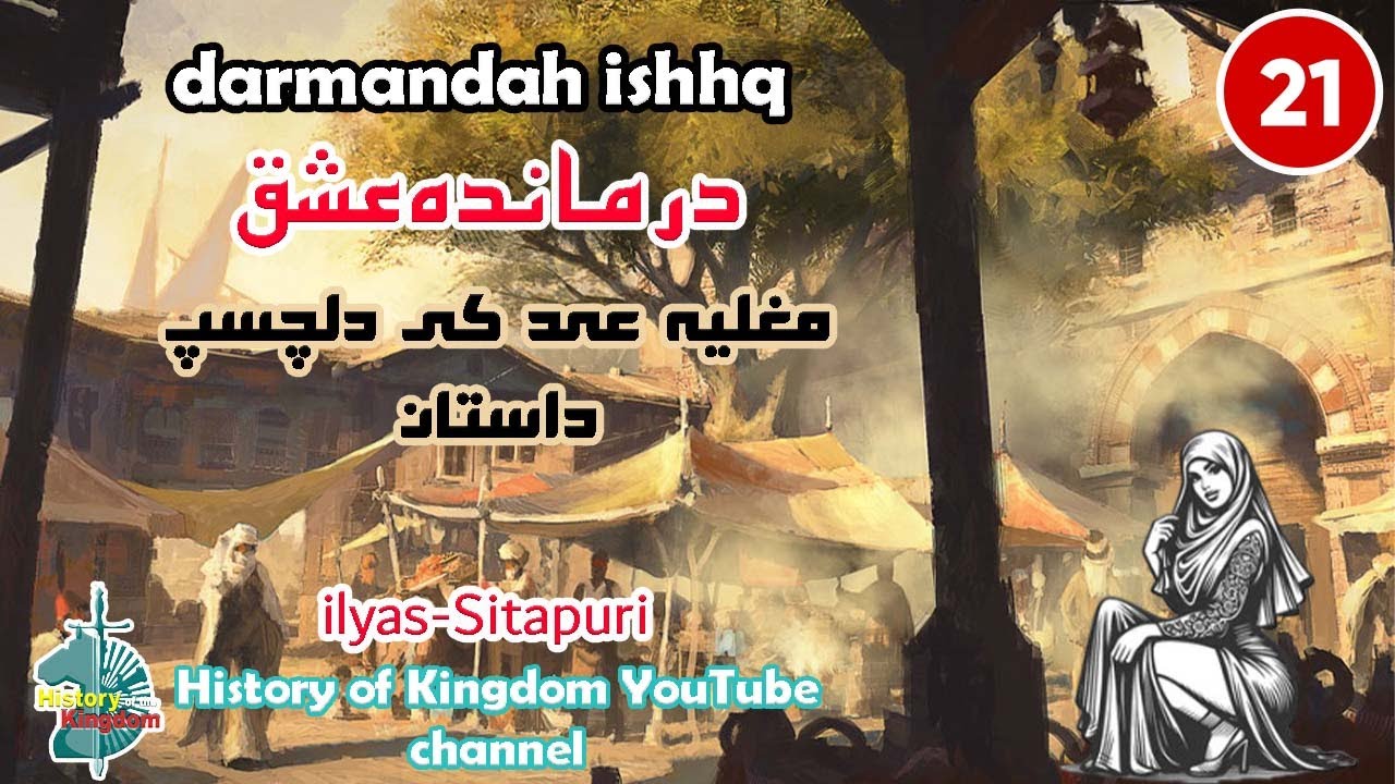 Darmandah ishhq | Ep 21 | ilyas-Sitapuri | History of Kingdom YouTube channel