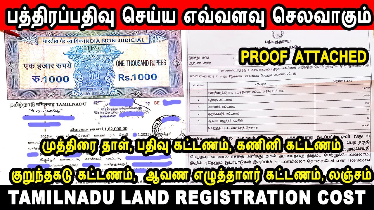 tamilnadu land registration cost, stamp duty, பத்திரப்பதிவு செய்ய எவ்வளவு செலவாகும், tn registration