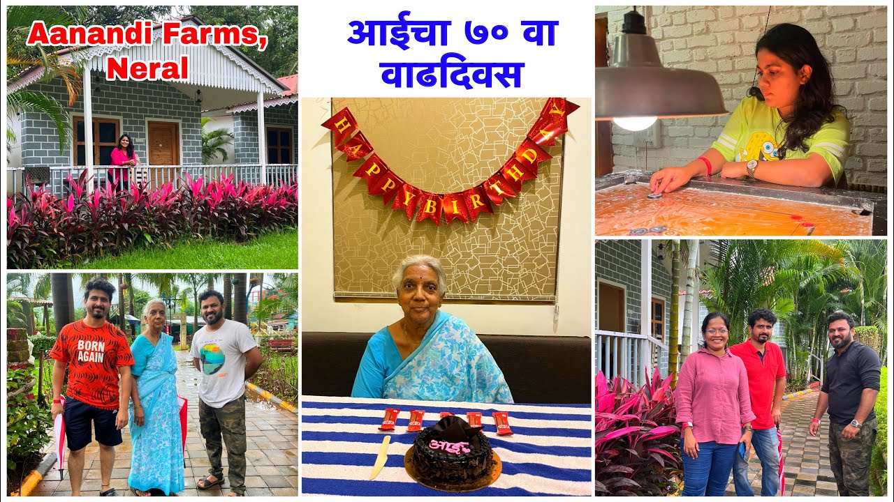 आईचा ७० वा वाढदिवस | Aanandi Farms in Neral | Aai’s 70th Birthday celebration | Pritis World