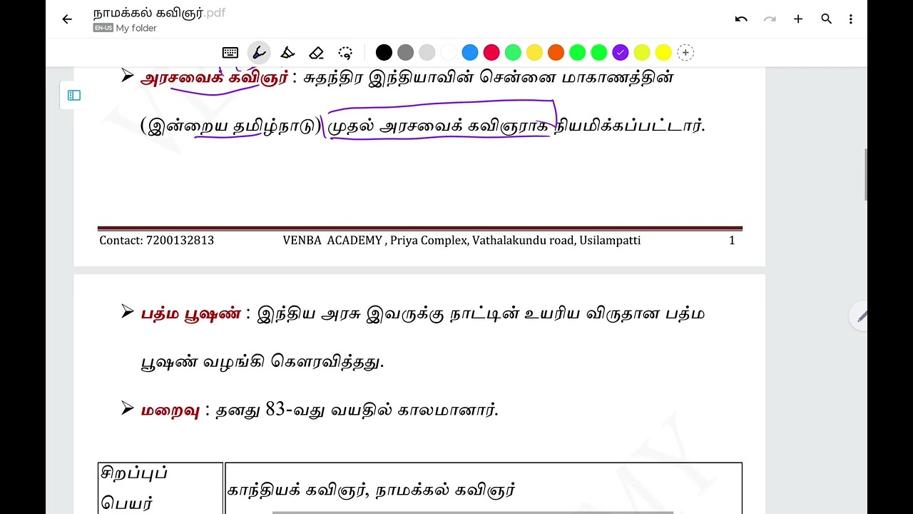 நாமக்கல் கவிஞர் 