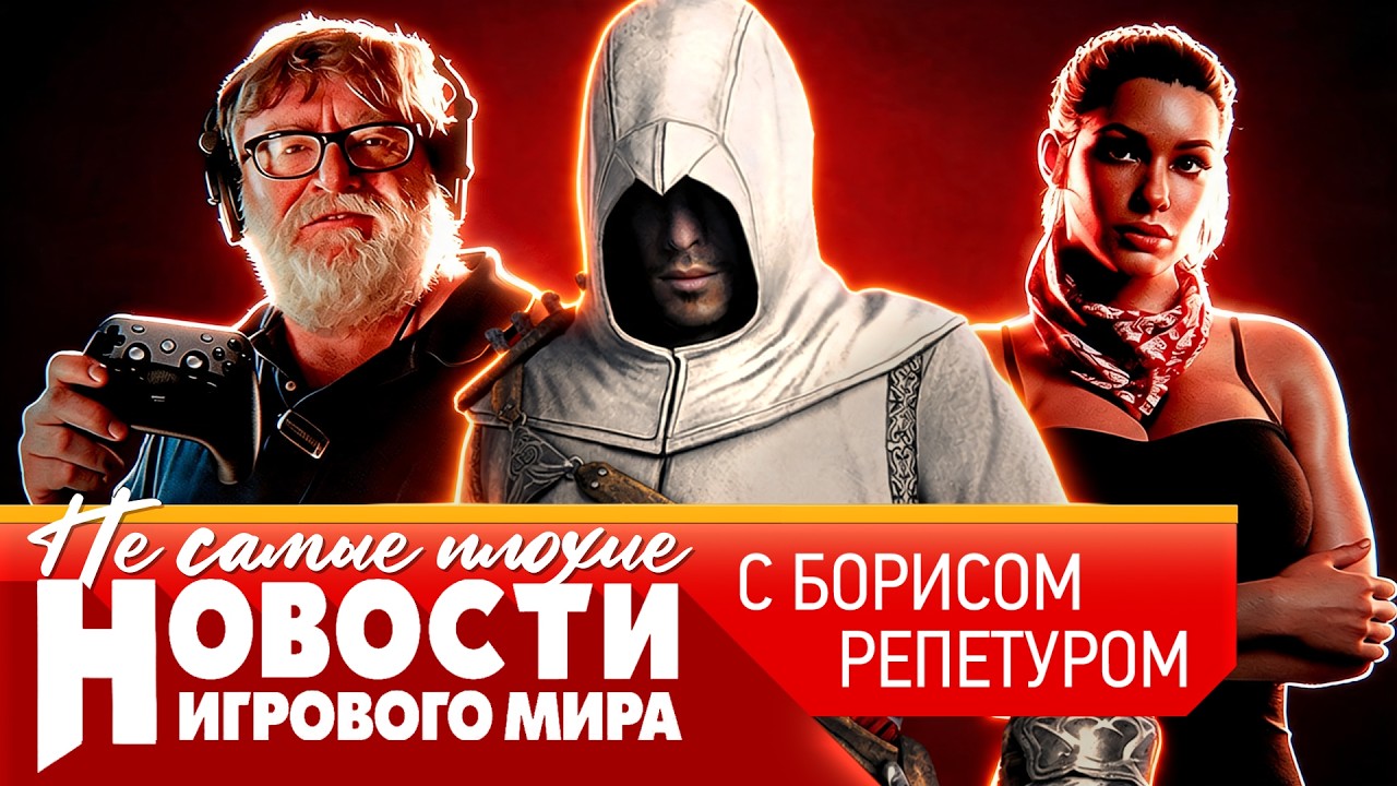 НОВОСТИ недовольство в Rockstar, новая игра From Software, отмена Assassin&rsquo;s Creed, Subnautica 2