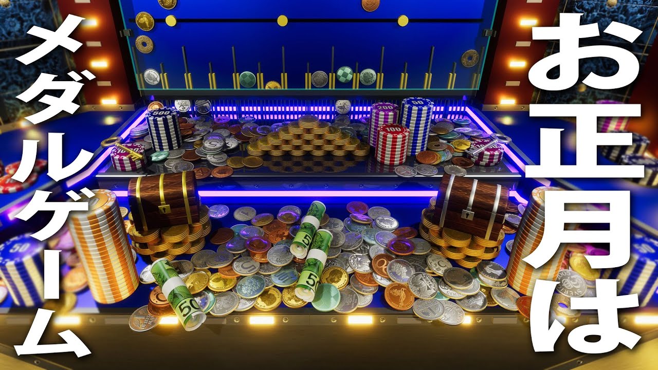 眠くなるまでひたすらメダルゲームをするライブ配信【ヒント禁止】