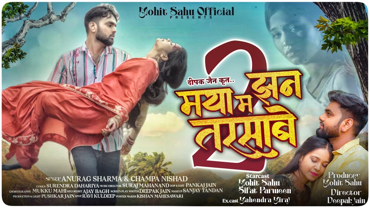 Maya Ma Jhan Tarsabe 2 | Anurag Sharma & Champa Nishad | Mohit Sahu & Sifat Parween | CG Sad Song