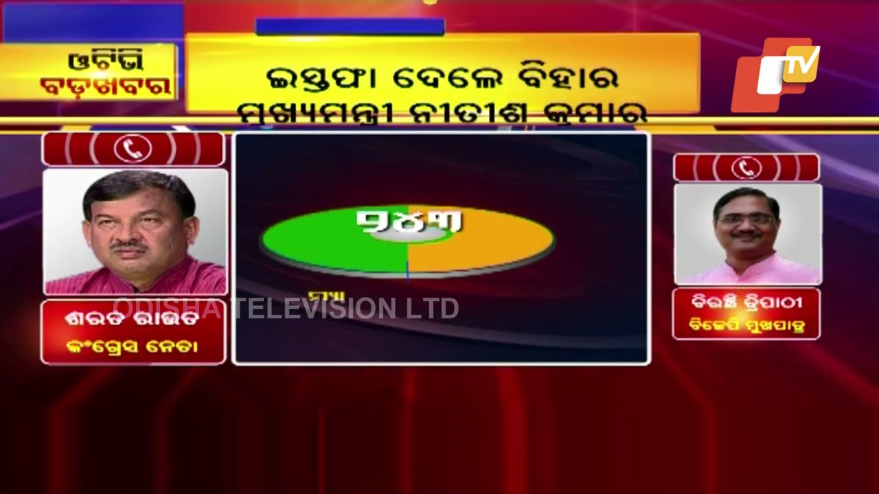 Is Bihar political crisis a chance for Congress to revive - OTV discussion