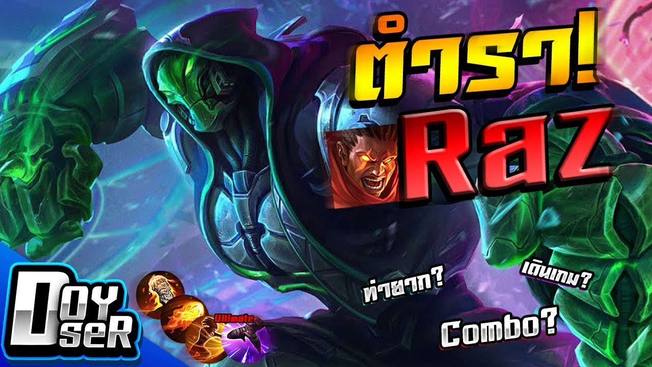 RoV:ตำราวิชา Raz ฉบับ Doyser บรรลุ!ในคลิปเดียว