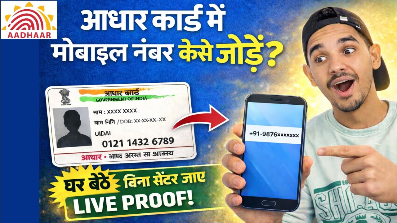 Aadhar Card Me Mobile Number Kaise Jode || How To Add Mobile Number in Aadhar Card Online 