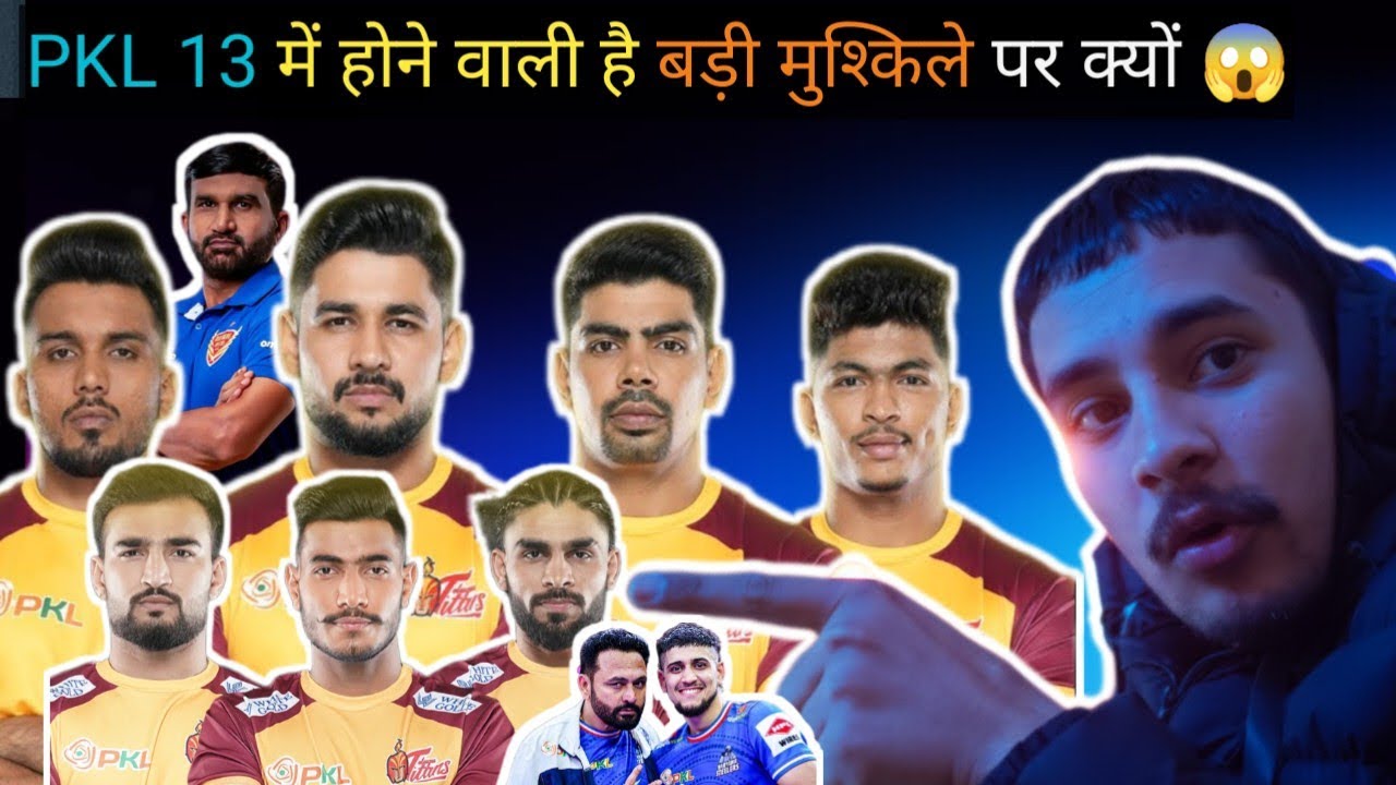 PKL 13 मैं होने वाली है बड़ी मुश्किले पर क्यों 😱