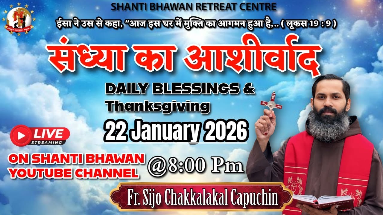 🔴LIVE 22 JAN 2026 संध्या का आशीर्वाद Daily Thanksgiving & Blessing by Fr. Sijo Chakkalakkal OFM Cap