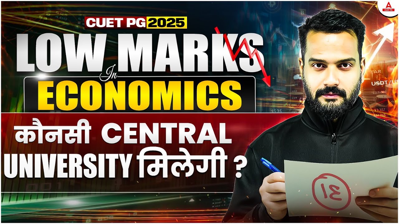 CUET PG Low Marks in Economics? जानिए कौन सी Central Universities में अब भी Admission मिल सकता है! 🎯