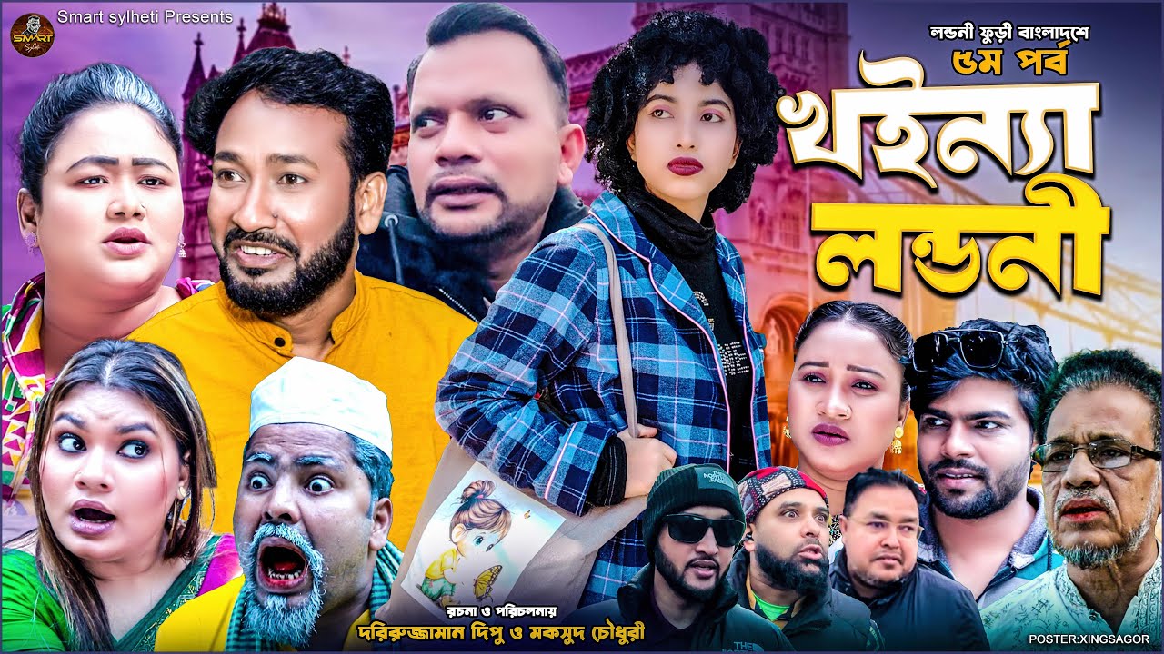 লন্ডনী