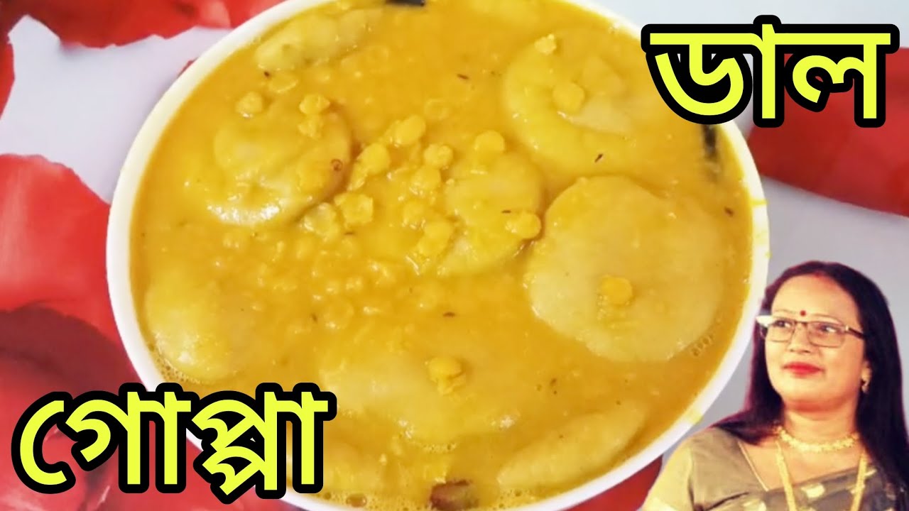 ডালগোপ্পা ll পুরনো দিনের হারিয়ে যাওয়া রেসিপি #recipeoftheday #likesharecommentsubscribe