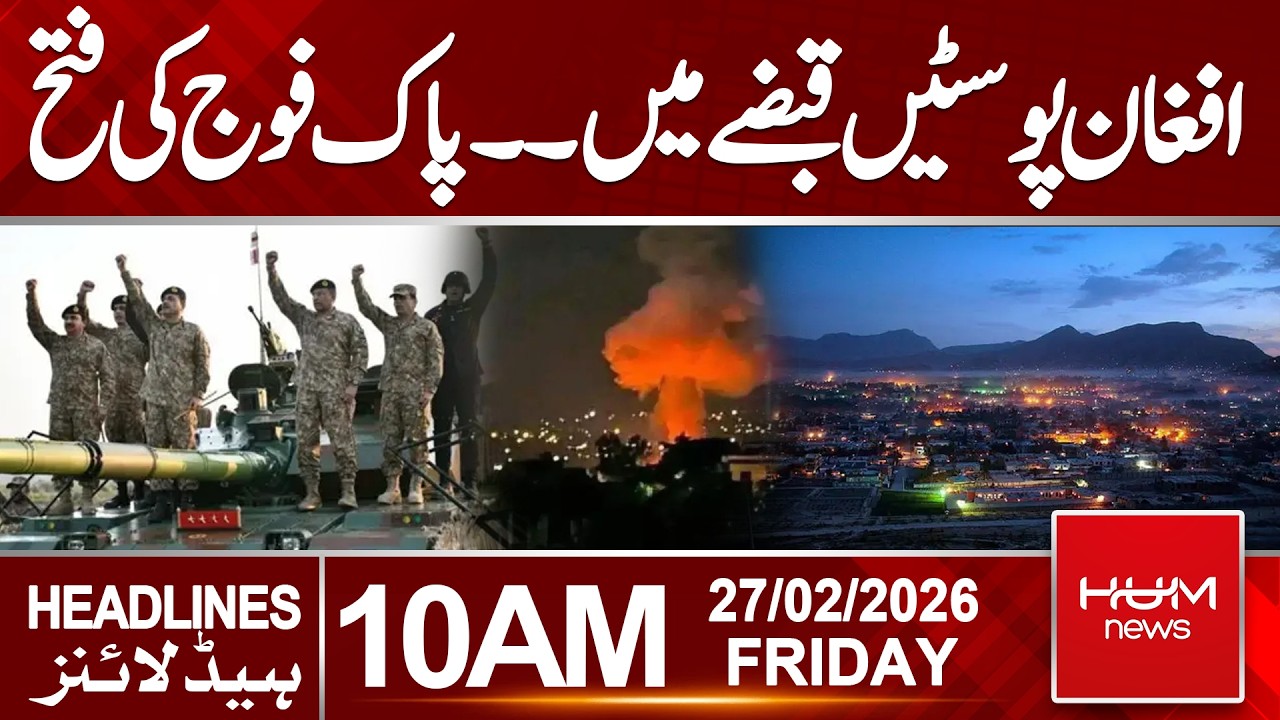 Pak Army Secures Afghan Posts |Headlines 10:00AM | Hum News | Pakistan