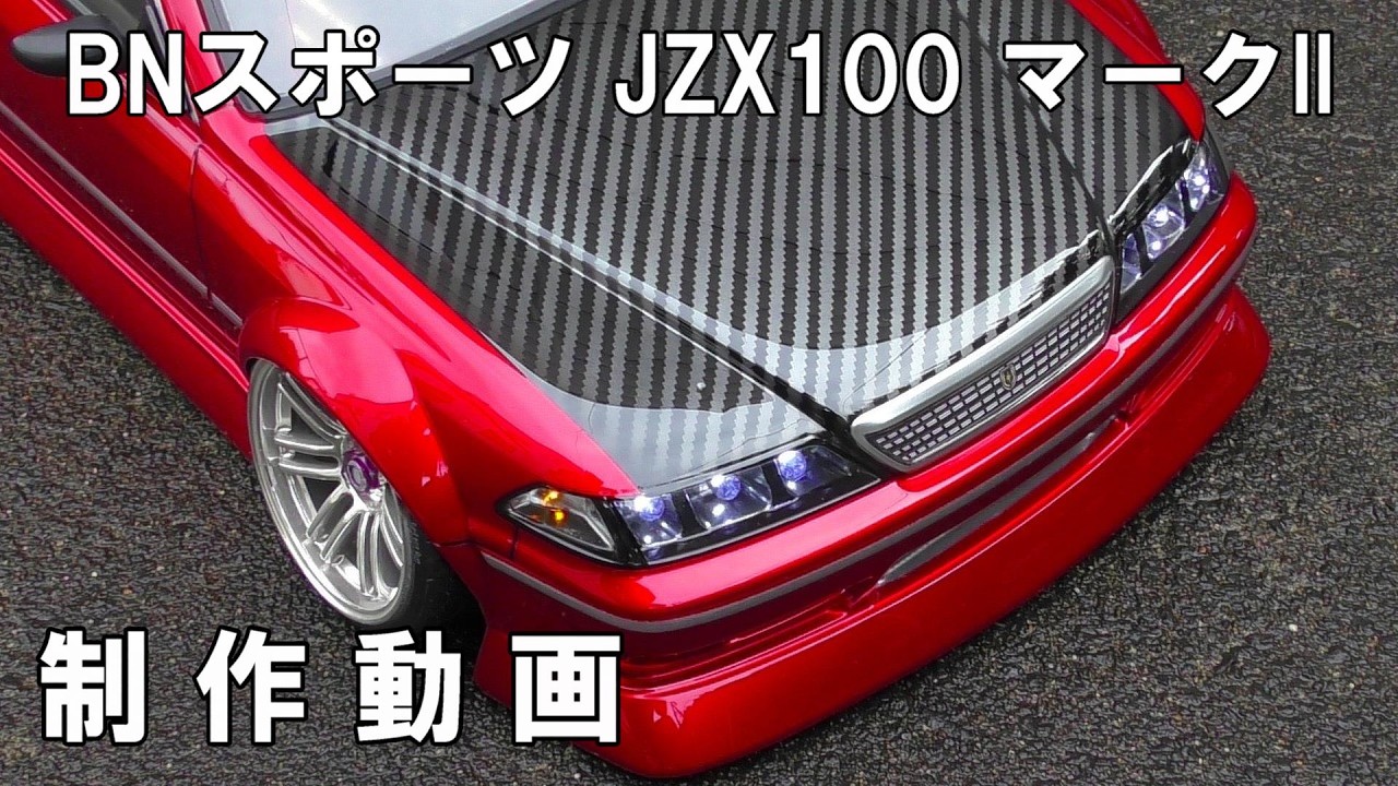 【ラジコンボディ制作】1/10 ヨコモ トヨタ JZX100 マークⅡ制作　#ラジコンボディ製作方法 #rcボディ塗装