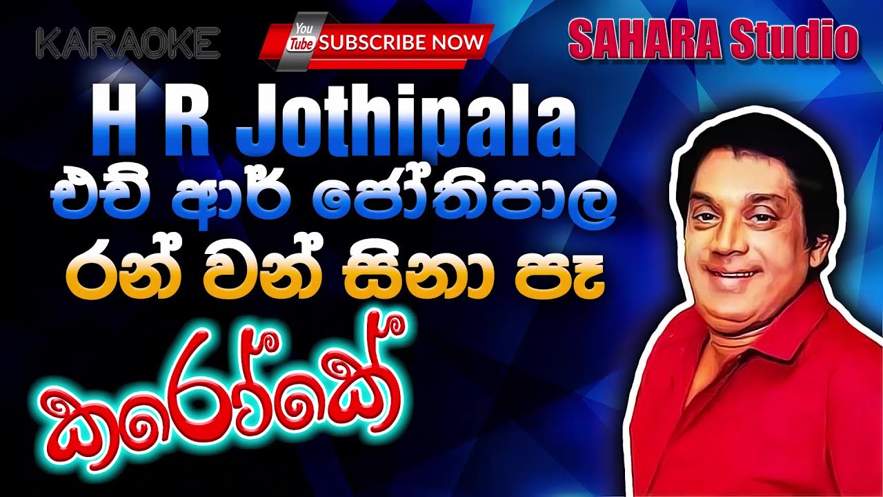 Ran Wan Sina Pa - H R Jothipala (Karaoke)