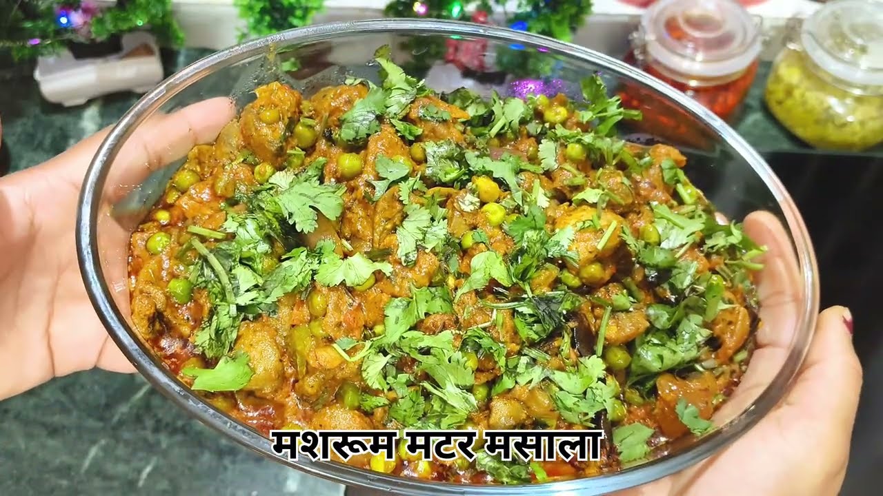 Mushroom Matar Masala restaurant style| ढाबा जैसा creamy मशरूम मटर मसाला बनाए घर पे