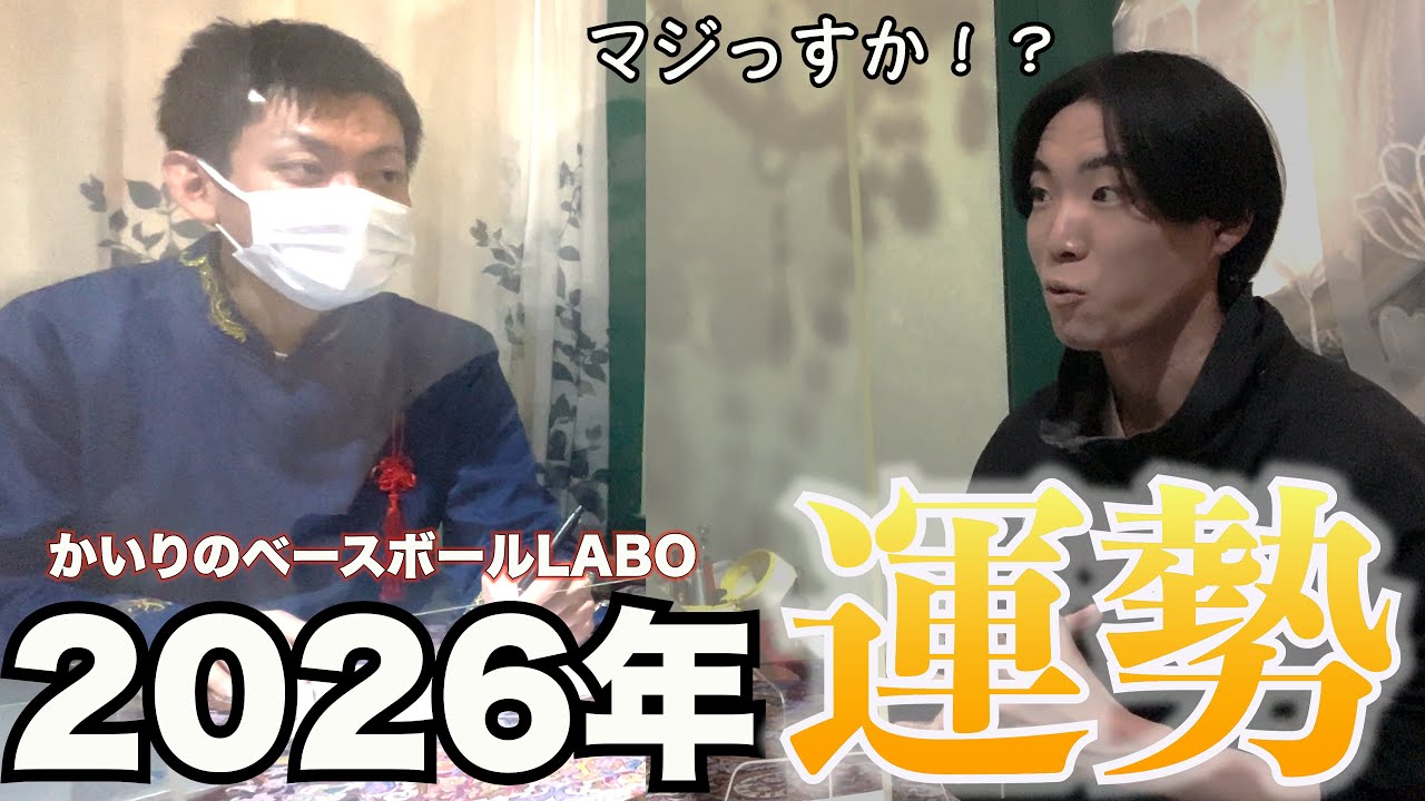 2026年の運勢、占い師が語る衝撃の未来！