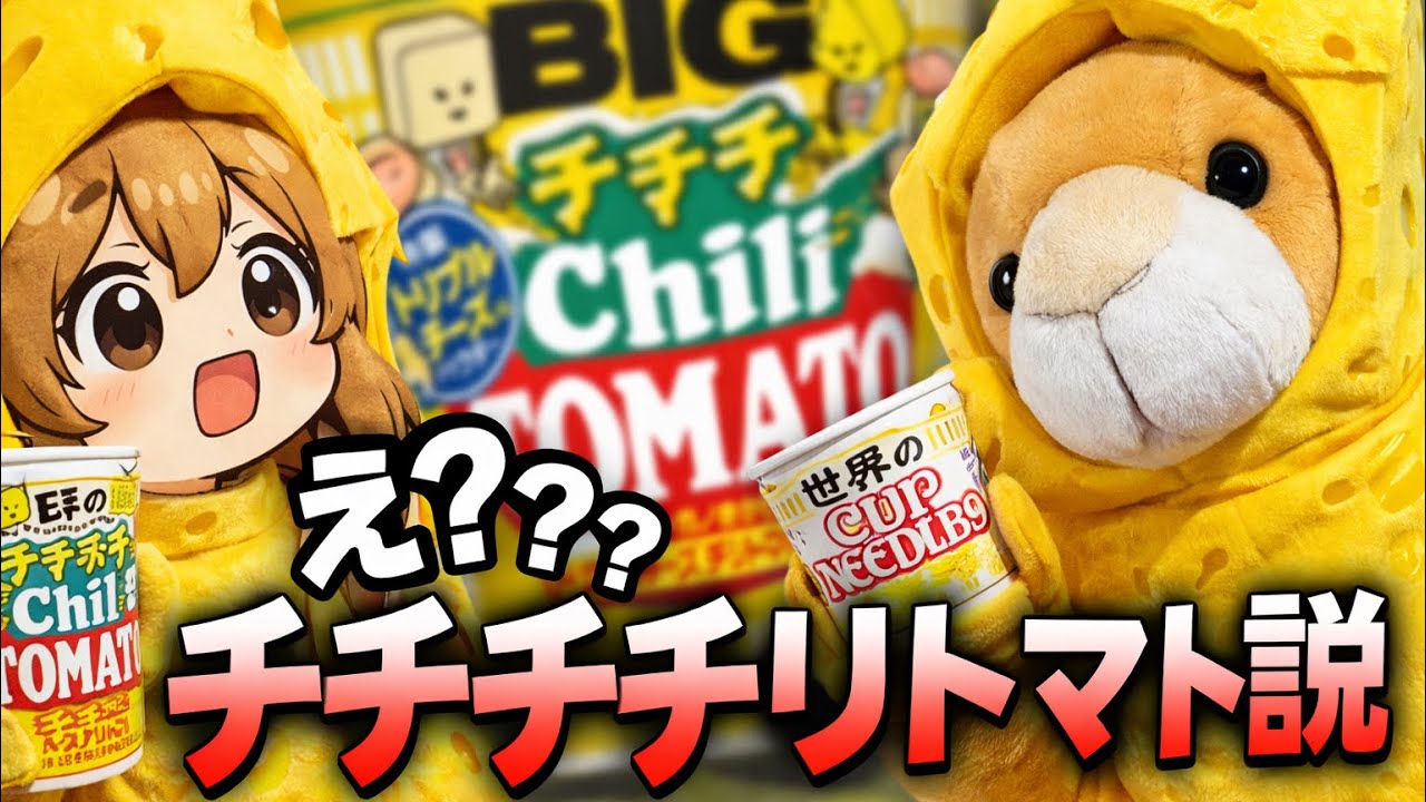 【神回？】チーズ星人襲来！ カップヌードル史上最狂の味は本当に美味いのか？