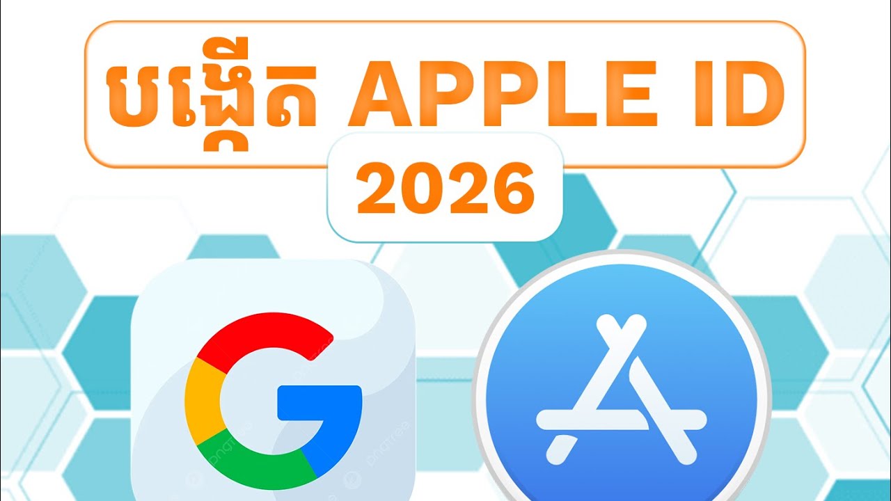 របៀបបង្កើត Apple ID ឆ្នាំ 2026 | 100% ជោគជ័យ 💯