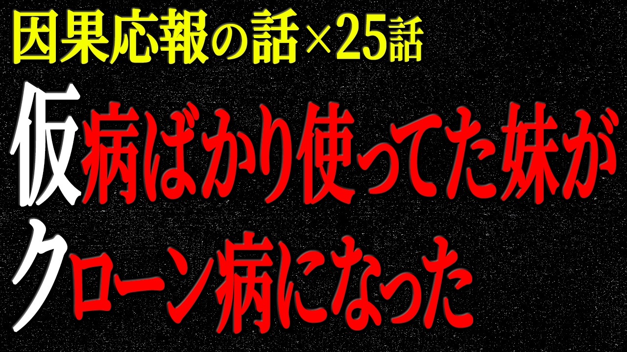 【2chヒトコワ】因果応報の話（短編集158）【人怖】【睡眠】【作業用】