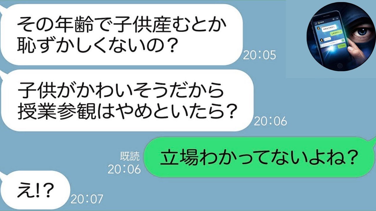 【LINE】アラフォー婚で妊娠した私を嘲笑うクズ女「高齢出産は失敗確定ｗ」→調子に乗った末の自業自得な結末ｗｗ