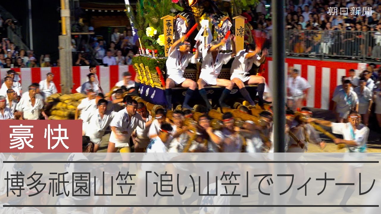 舁き山笠が博多の街を駆け抜けた 　博多祇園山笠フィナーレ「追い山笠」