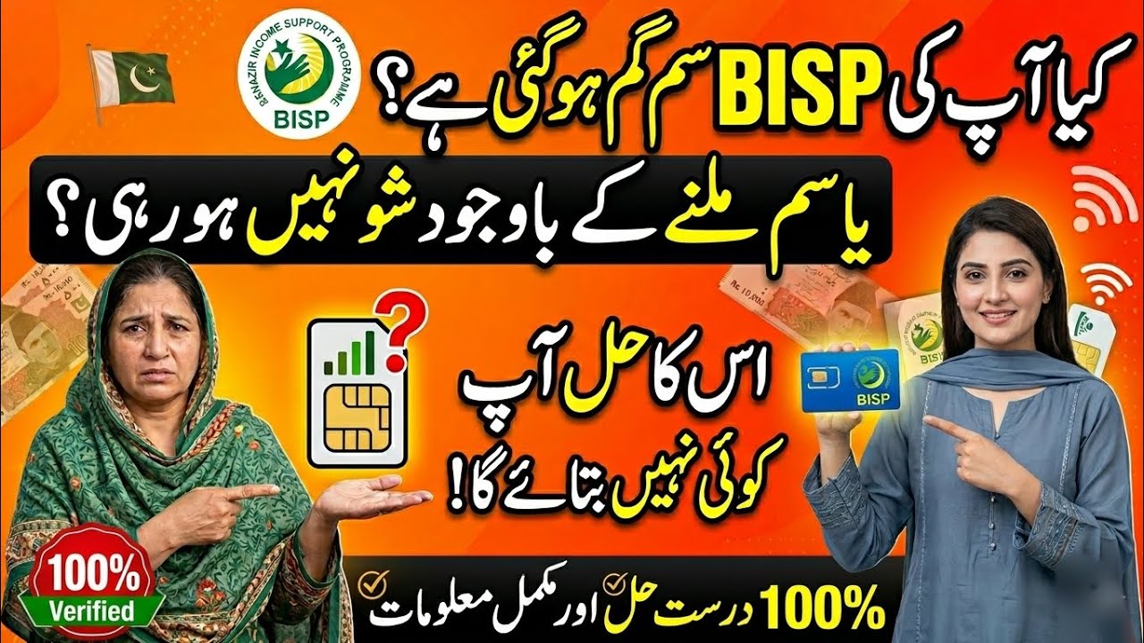 BISP Wallet Issue Solve | Sim Gum Ho Jaye Ya Portal Par Show Na Ho To Kya Karein | bisp portal 8171