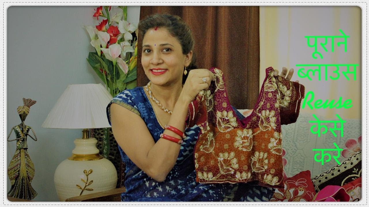 How to Reuse Old Blouse | Blouse Hacks For Saree | Blouse Reuse Ideas | Old  blouse New Look