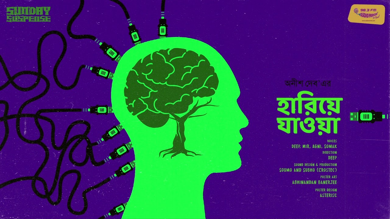 Sunday Suspense | Hariye Jawa | Anish Deb | Mirchi Bangla Audio Story