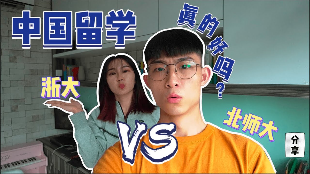 【留学】去中国留学看到周围中国人都在哭？