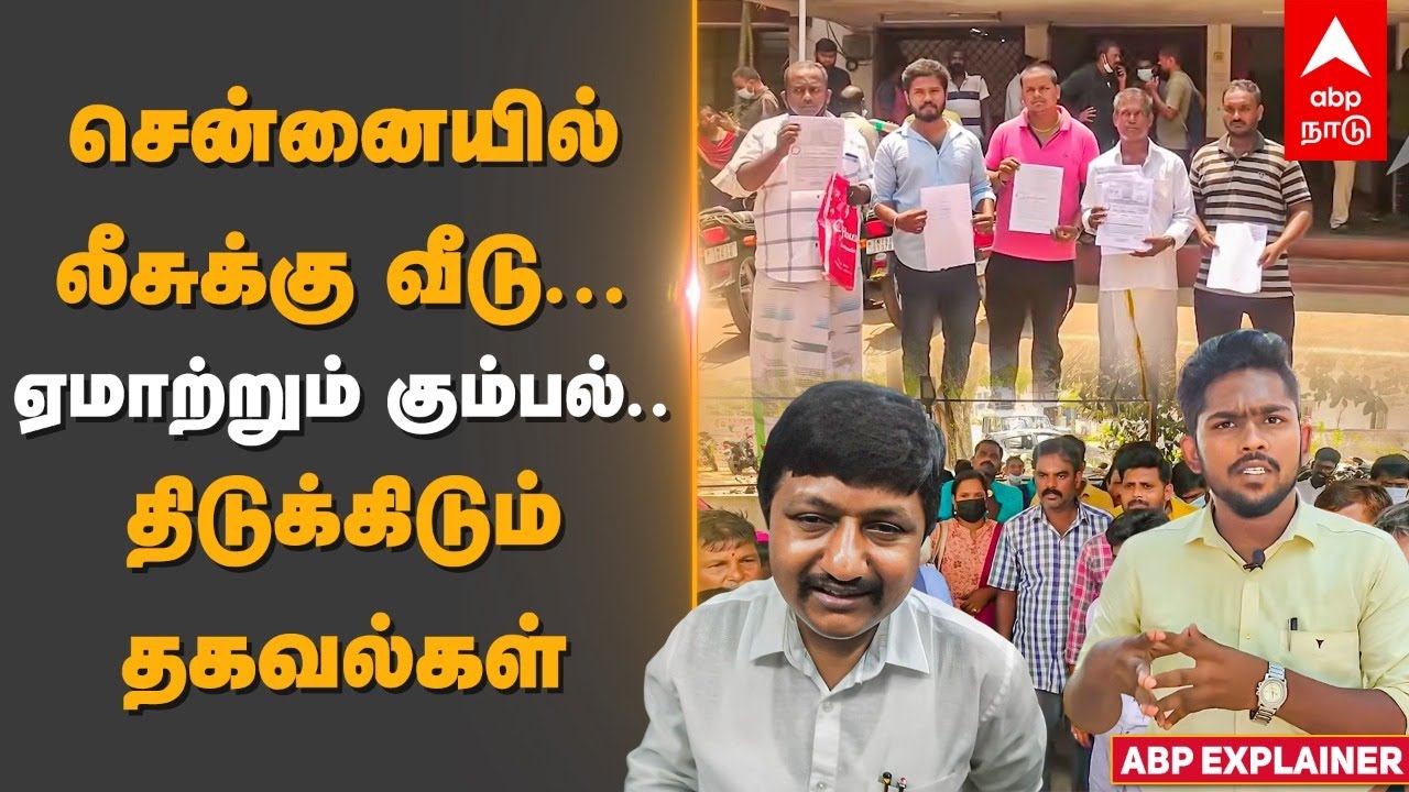 Chennai Lease House Forgery | சென்னையில் லீசுக்கு வீடு... ஏமாற்றும் கும்பல்.. திடுக்கிடும் தகவல்கள்