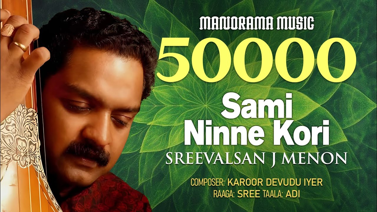 Sami Ninne Kori | Sreeraga Varnam | Sreevalsan J Menon