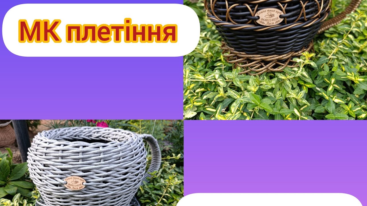 Майстер клас плетіння чашечки з мереживом з ротангу