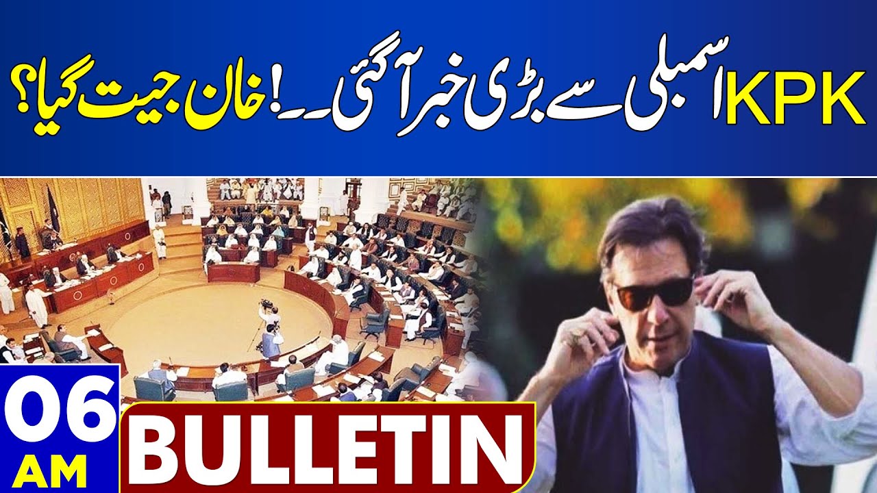 Dunya News Bulletin 06 AM | KPK Assembly Latest Update | 28 FEB 2024