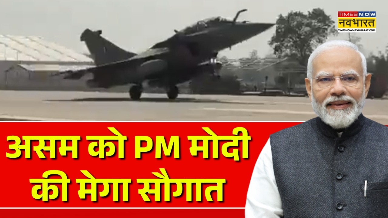 PM Modi Live | डिब्रूगढ़ में इमरजेंसी लैंडिंग फैसिलिटी की शुरुआत | Moran Highway | Assam