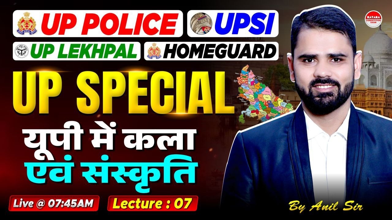 UP Special 2026 | UP में कला एवं संस्कृति | UP Police / UPSI / Lekhpal| Lecture 07 | Anil Sir