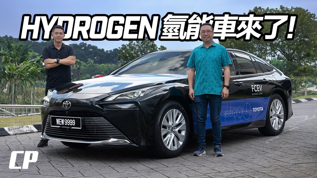 Toyota Mirai Hydrogen FCEV Review in Malaysia by Minister of MOSTI - YB Chang Lih Kang 鄭立慷 / Part 1