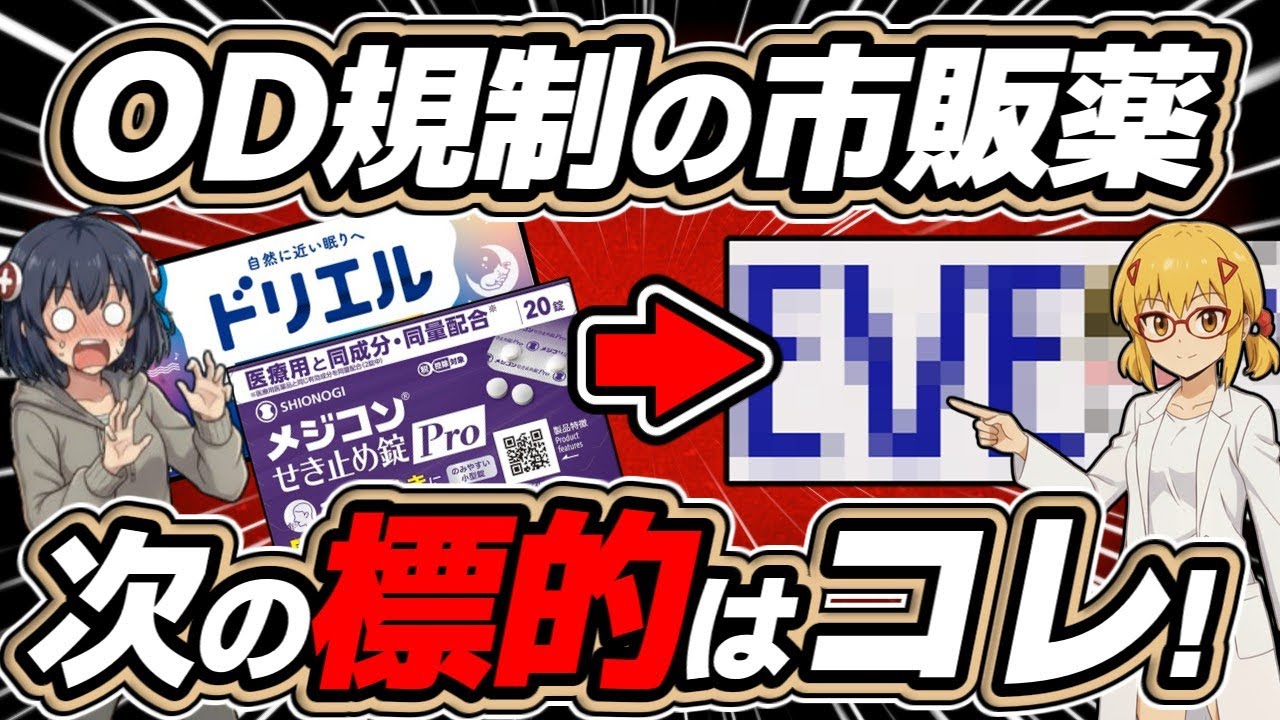 【依存の罠】飲み続けるとヤバい⁉ 日本中が愛用する市販薬が規制される可能性【ゆっくり解説】