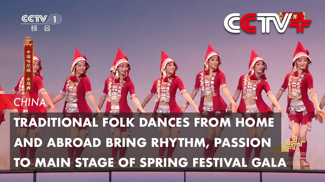 Traditional Folk Dances from Home and Abroad Bring Rhythm, Passion to Spring Festival Gala