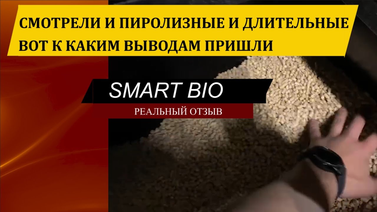 Честный отзыв о котле Meta-Fach SMART BIO