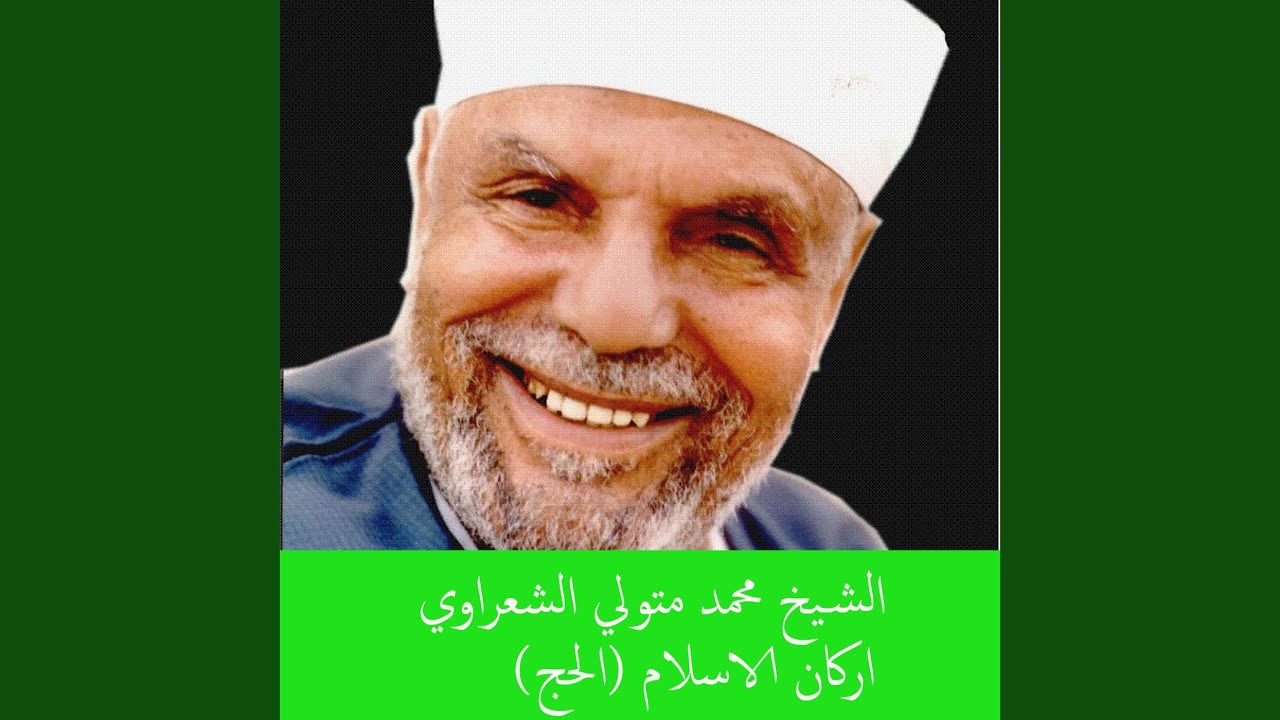 Al Haj Zekr Allah Wahdo