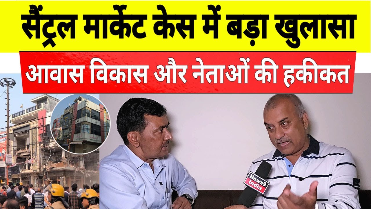 मेरठ सेंट्रल मार्केट पर पता चली आवास विकास और नेताओं की सच्चाई | central market meerut | Meerut News
