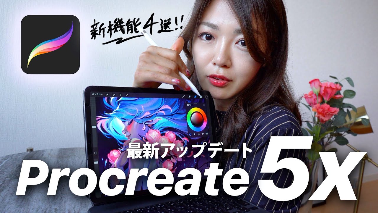 もはやPhotoshop！！最強になったProcreate5X 完全攻略【iPadイラスト】